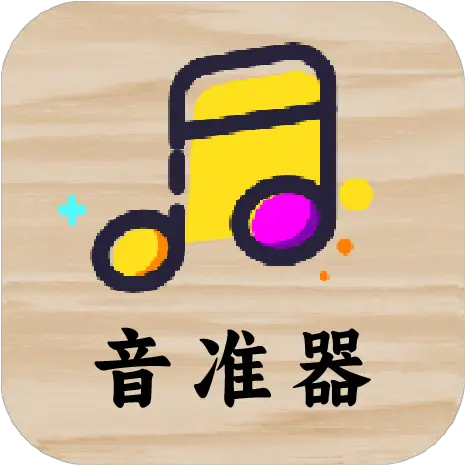 二胡音准器
